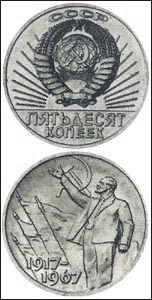 Пробный 50 копеек «50 лет советской власти». 3 серия Пробный 50 копеек «50 лет советской власти». 3 серия